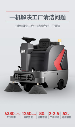 揚子GS1駕駛式掃地機 工廠車間與園區保潔的智能之選，值得入手嗎？